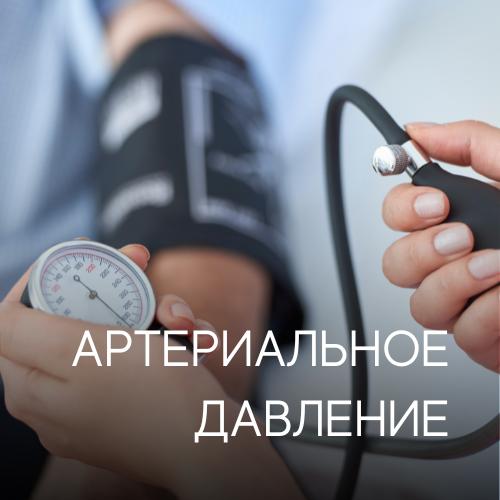 Артериальное давление — норма по возрасту и когда бить тревогу