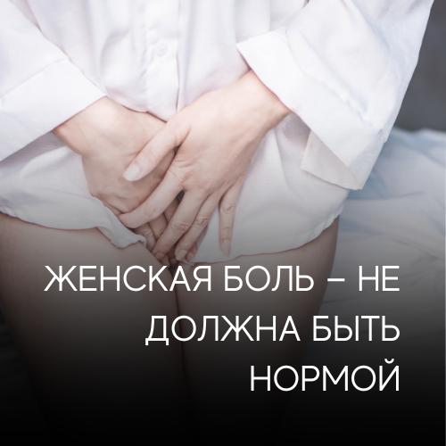Врач-гинеколог Байрамов Собир Джабраилович: «Хронические боли — не норма, а повод обследоваться»