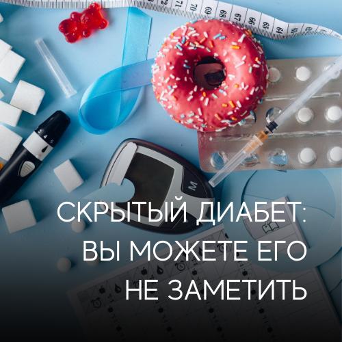 Диабет: как его не пропустить и вовремя взять под контроль