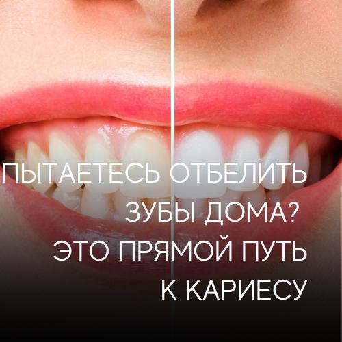 Домашнее отбеливание зубов: как сода, уголь и перекись разрушают эмаль