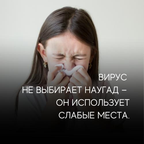Как передаются вирусы и почему они "цепляются" к одним, а других обходят стороной